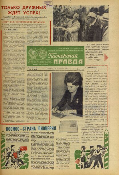 Пионерская правда. 1963. № 079 (4726): Орган Центрального Комитета ВЛКСМ и Центрального Совета Всесоюзной пионерской организации имени В.И. Ленина