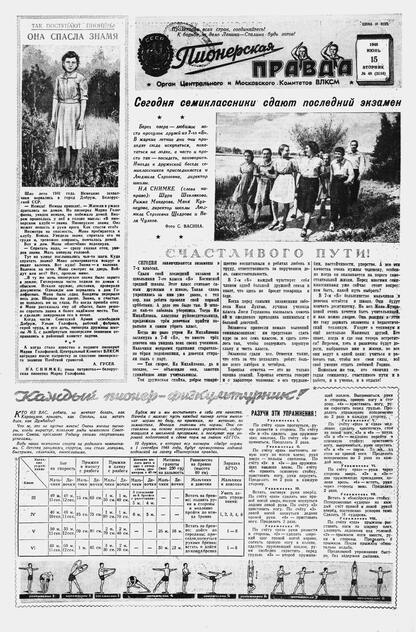 Пионерская правда. 1948. № 048 (3134): Орган Центрального и Московского комитетов ВЛКСМ