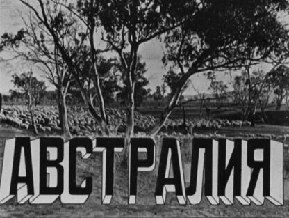 Австралия