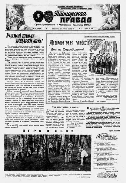 Пионерская правда. 1952. № 049 (3552): Орган Центрального и Московского комитетов ВЛКСМ