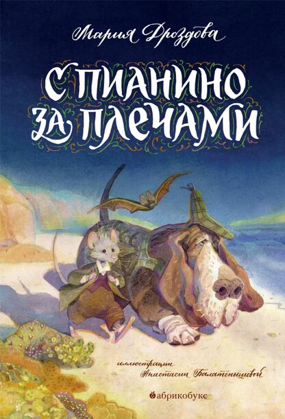 С пианино за плечами