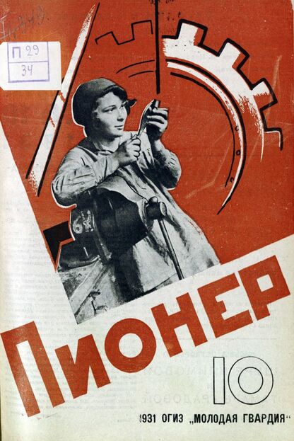Пионер. 1931. № 10: Боевой и старейший общественно-литературный журнал пионеров и школьников