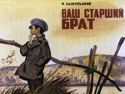 Ваш старший брат