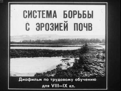 Система борьбы с эрозией почв