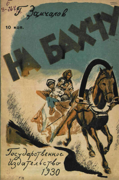 На бахчу