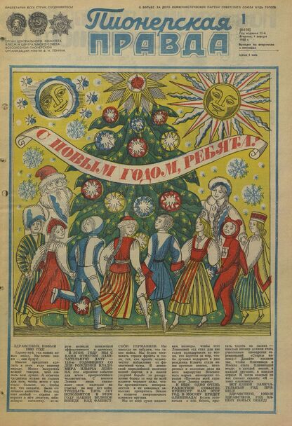 Пионерская правда. 1980. № 001 (6416): Орган Центрального Комитета ВЛКСМ и Центрального Совета Всесоюзной пионерской организации имени В.И. Ленина