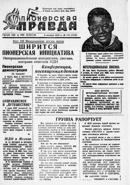 Пионерская правда. 1933. № 117 (1258): Орган ЦК и МК ВЛКСМ