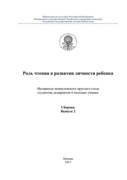 Роль чтения в развитии личности ребенка