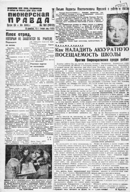 Пионерская правда. 1931. № 161 (1012): Орган ЦК и МК ВЛКСМ. Выходит через день