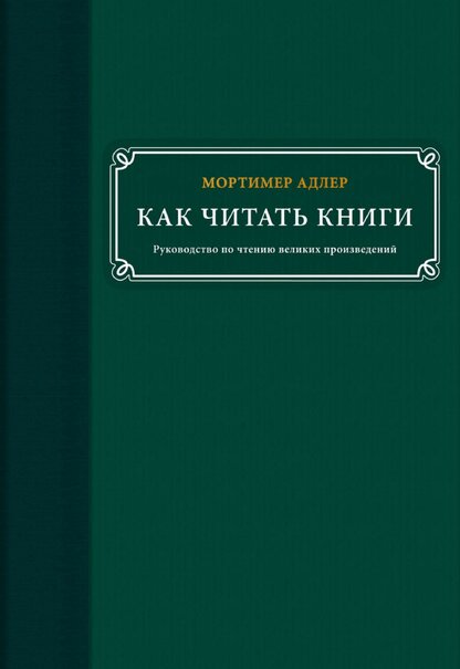 Как читать книги