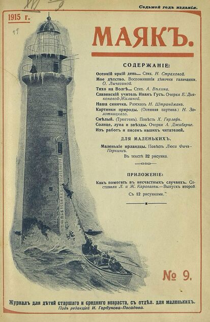 Маяк. 1915. № 09