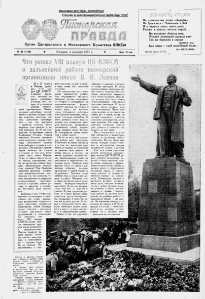 Пионерская правда. 1957. № 096 (4119): Орган Центрального и Московского комитетов ВЛКСМ