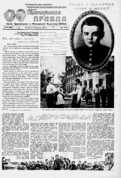 Пионерская правда. 1956. № 069 (3988): Орган Центрального и Московского комитетов ВЛКСМ