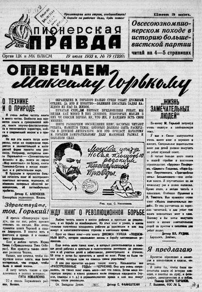 Пионерская правда. 1933. № 079 (1220): Орган ЦК и МК ВЛКСМ