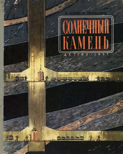 Солнечный камень