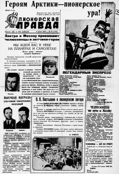 Пионерская правда. 1934. № 076 (1375): Орган ЦК и МК ВЛКСМ