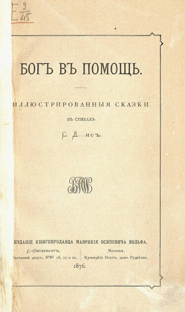 Бог в помощь