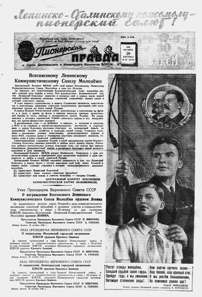 Пионерская правда. 1948. № 087 (3173): Орган Центрального и Московского комитетов ВЛКСМ