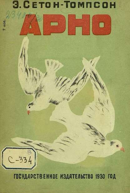 Арно