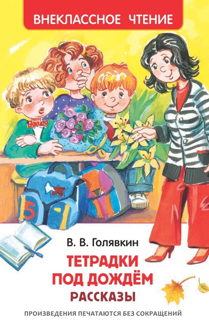 Тетрадки под дождём