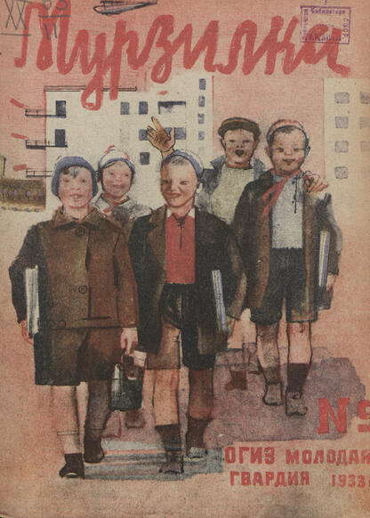 Мурзилка. 1933. № 09: Журнал для детей младшего возраста