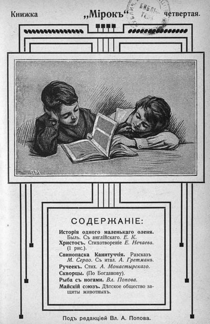 Мирок_1907_Кн. 04