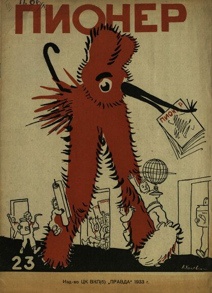 Пионер. 1933. № 23: Орган ЦБ детской коммунистической организации им. Ленина при ЦК ВЛКСМ