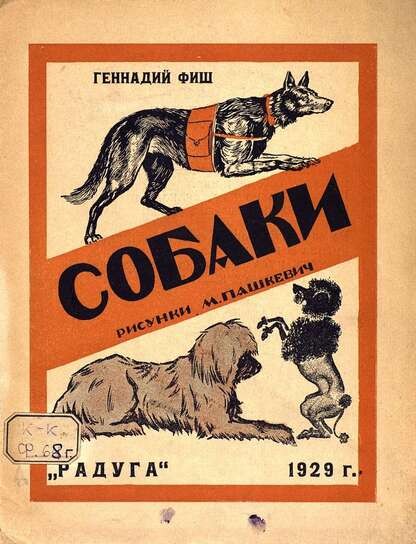 Собаки