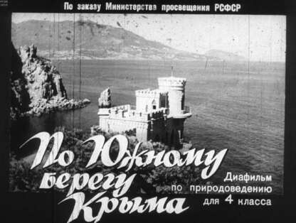 По Южному берегу Крыма