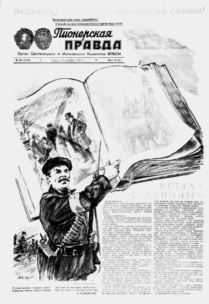 Пионерская правда. 1957. № 089 (4112): Орган Центрального и Московского комитетов ВЛКСМ