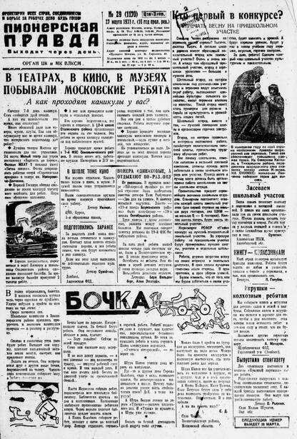 Пионерская правда. 1933. № 029 (1170): Орган ЦК и МК ВЛКСМ