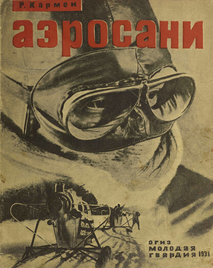 Аэросани