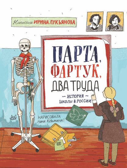 Парта, фартук, два труда. История школы в России