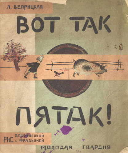 Вот так пятак!
