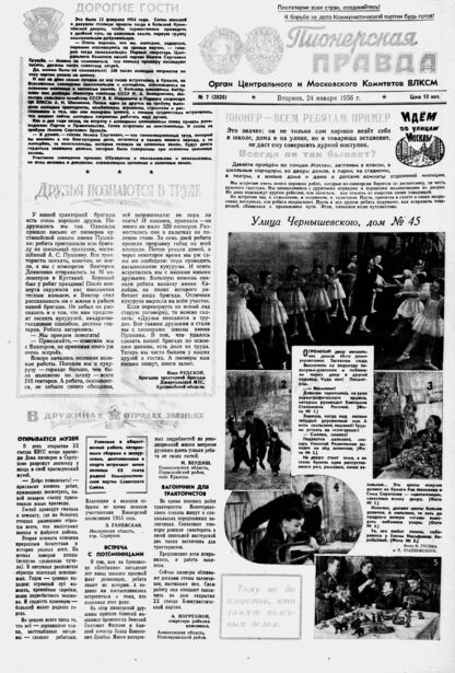 Пионерская правда. 1956. № 007 (3926): Орган Центрального и Московского комитетов ВЛКСМ