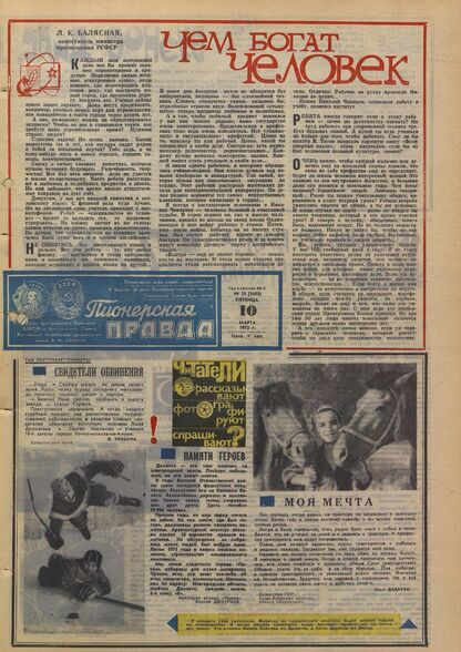 Пионерская правда. 1972. № 020 (5603): Орган Центрального Комитета ВЛКСМ и Центрального Совета Всесоюзной пионерской организации имени В.И. Ленина