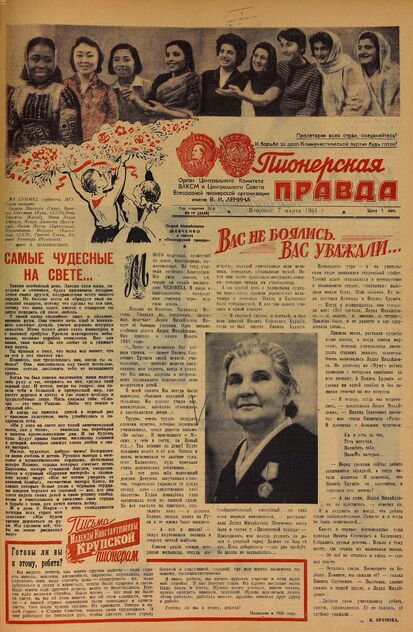 Пионерская правда. 1961. № 019 (4458): Орган Центрального Комитета ВЛКСМ и Центрального Совета Всесоюзной пионерской организации имени В.И. Ленина