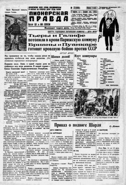 Пионерская правда. 1931. № 037 (889): Орган ЦК и МК ВЛКСМ. Выходит через день