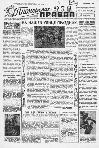 Пионерская правда. 1938. № 093 (2087): Орган ЦК и МК ВЛКСМ