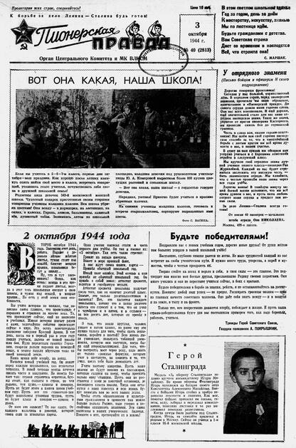 Пионерская правда. 1944. № 040 (2813): Орган ЦК и МК ВЛКСМ
