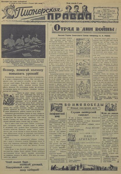 Пионерская правда. 1941. № 139 (2651): Орган ЦК и МК ВЛКСМ