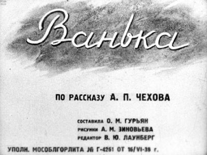 Ванька