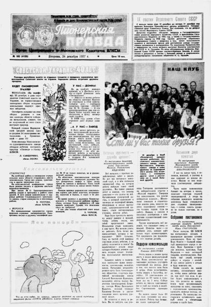 Пионерская правда. 1957. № 102 (4125): Орган Центрального и Московского комитетов ВЛКСМ