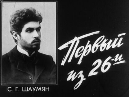 Первый из 26