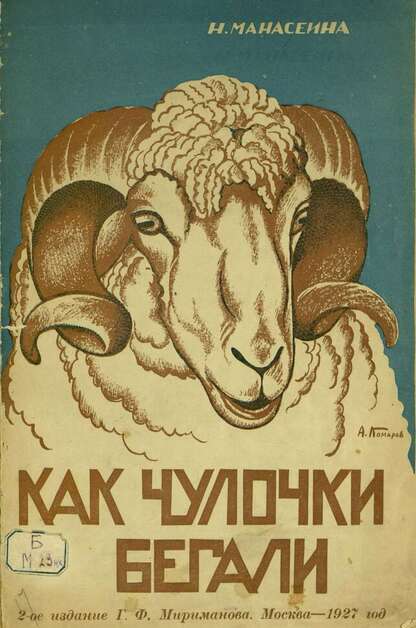 Как чулочки бегали