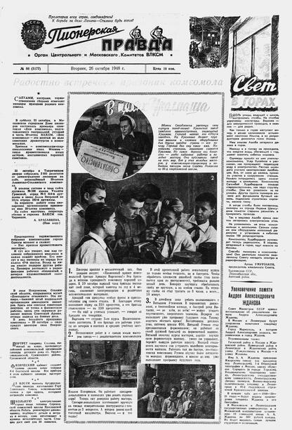 Пионерская правда. 1948. № 086 (3172): Орган Центрального и Московского комитетов ВЛКСМ