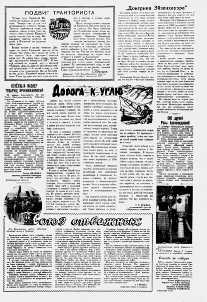 Пионерская правда. 1957. № 007 (4030): Орган Центрального и Московского комитетов ВЛКСМ