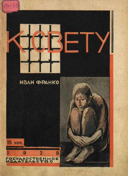 К свету