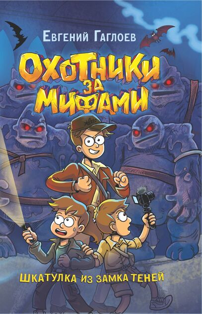 Шкатулка из Замка теней
