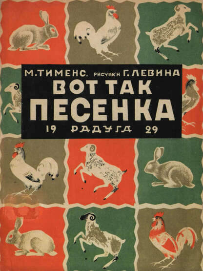 Вот так песенка